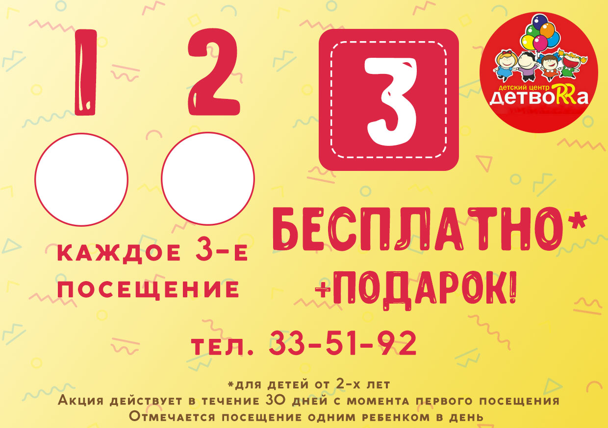 6 посещений. Купон в детский центр. Купон в игровую комнату. Купон на скидку в детский центр. Купоны в детских центрах.