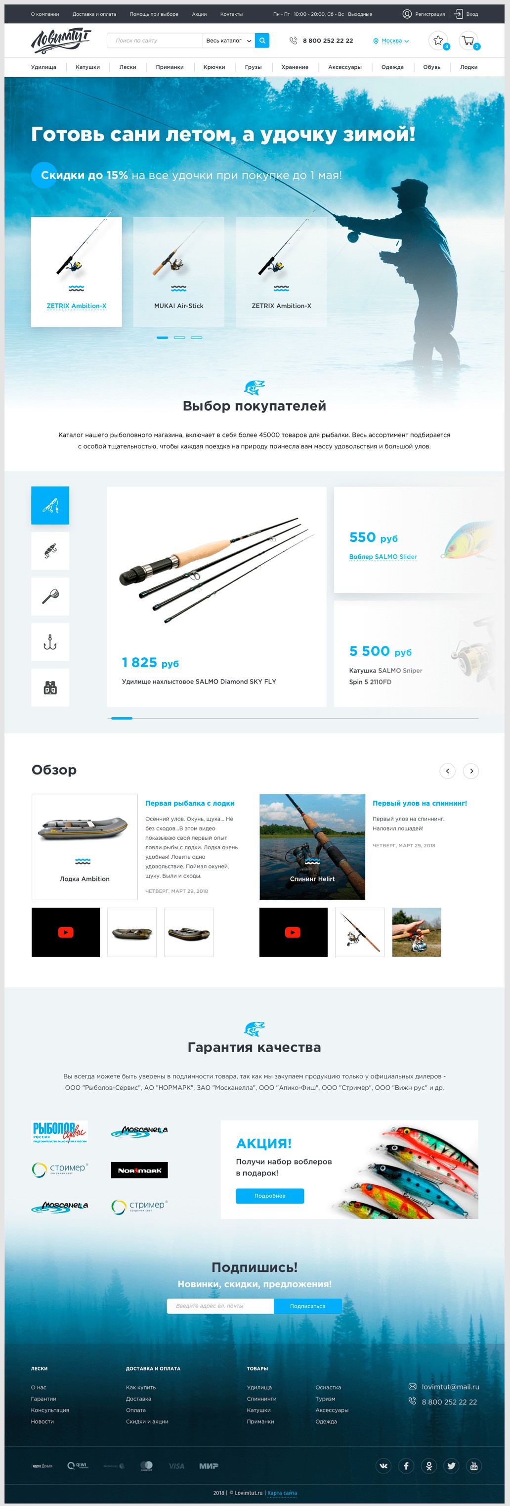 Рыболовный Интернет Магазин