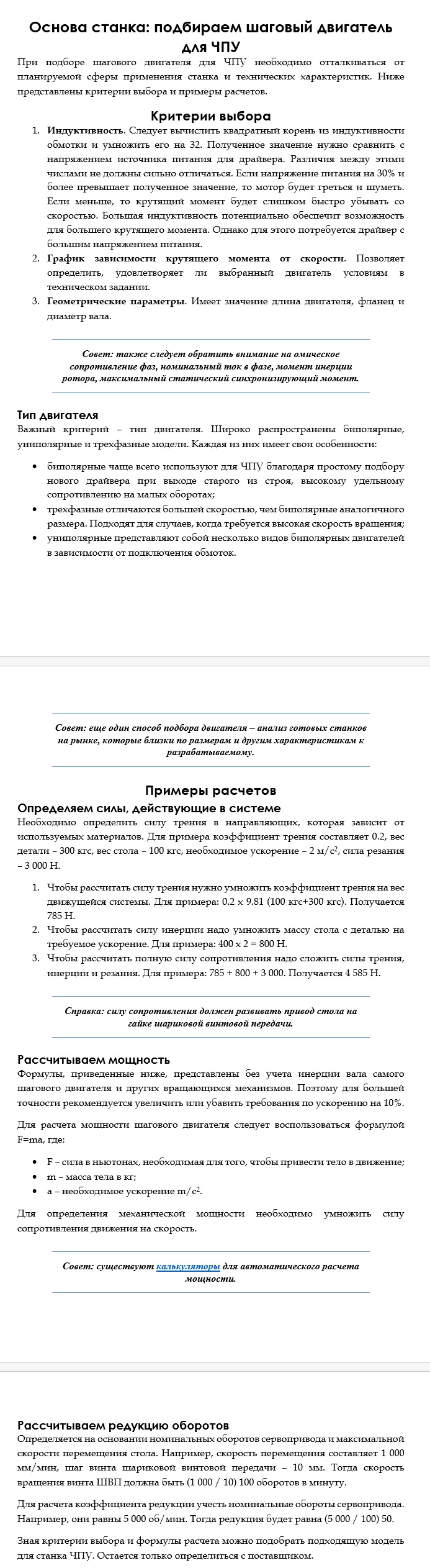 Основа станка: подбираем шаговый двигатель для ЧПУ - Фрилансер Сергей Браст  S.Brast - Портфолио - Работа #3462706