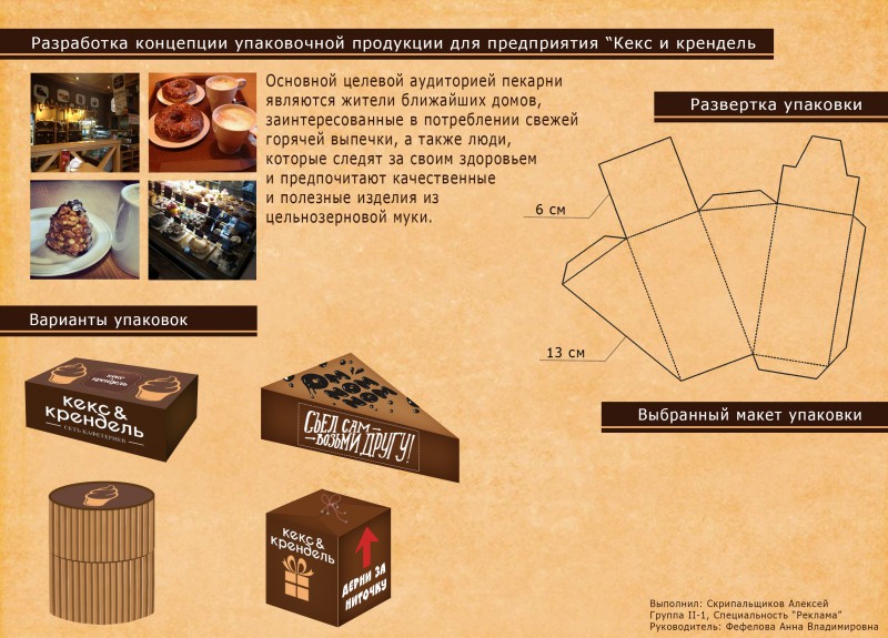 Упаковка дизайн макет