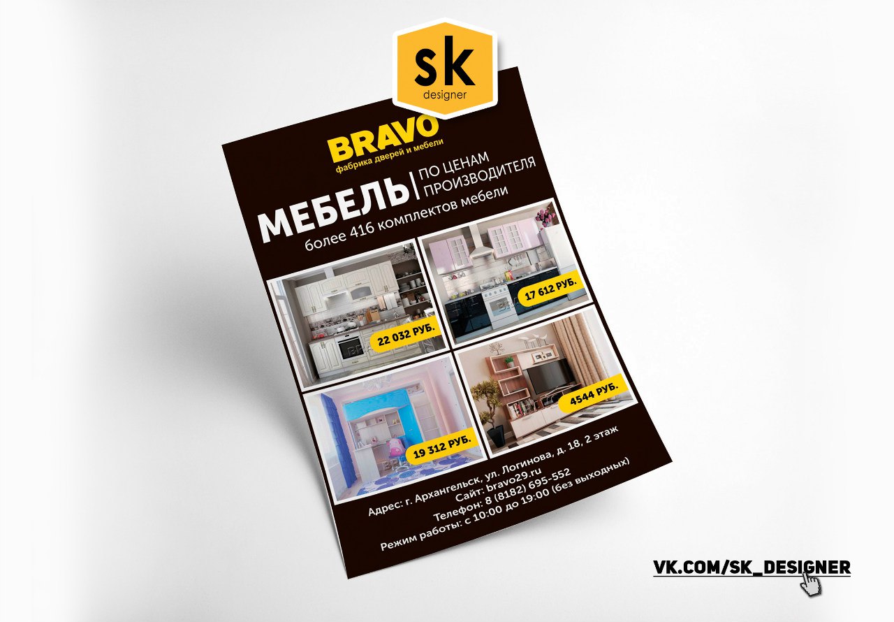 Листовка А5 для BRAVO мебель - Фрилансер Сергей Коршуной sk_design -  Портфолио - Работа #3463560