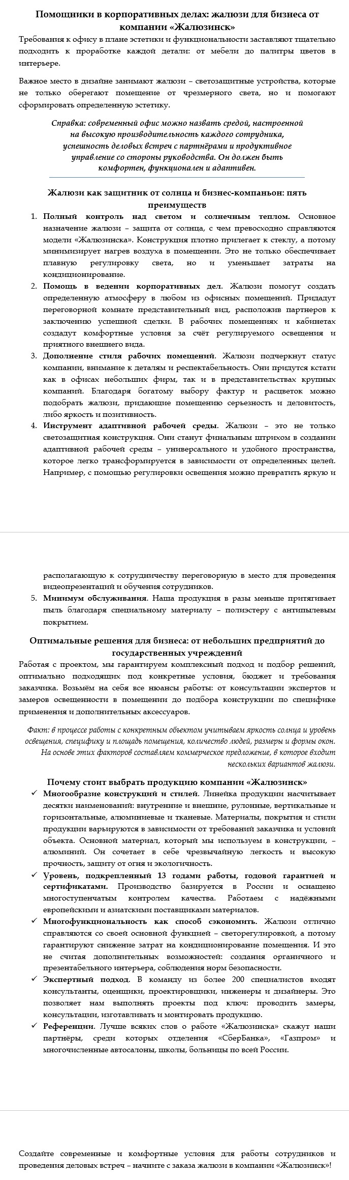 Помощники в корпоративных делах: жалюзи для бизнеса - Фрилансер Сергей  Браст S.Brast - Портфолио - Работа #3465572