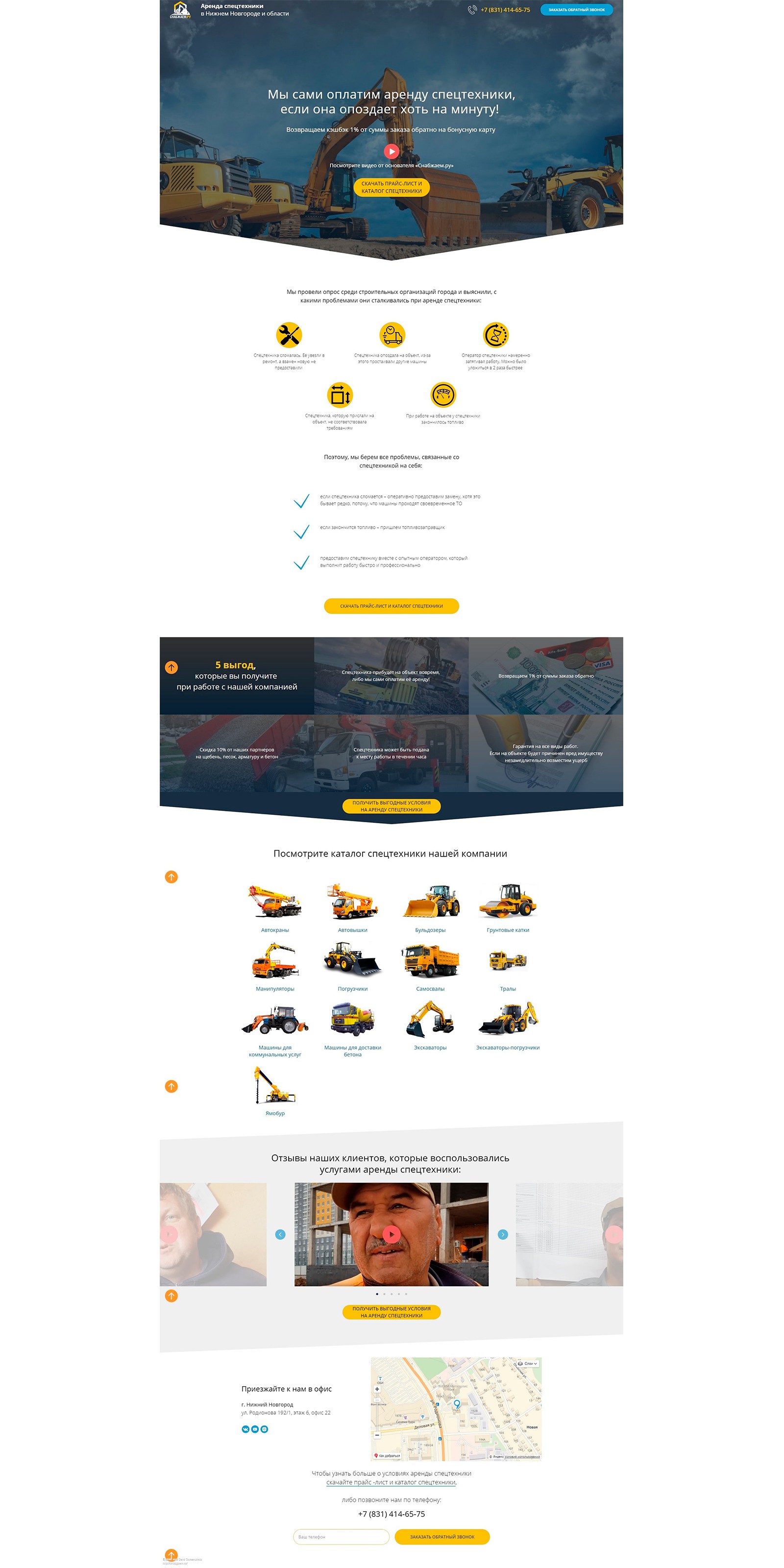 Landing Page услуг аренды спецтехники - Фрилансер Антон Сафронов  thetonygreen - Портфолио - Работа #3470809