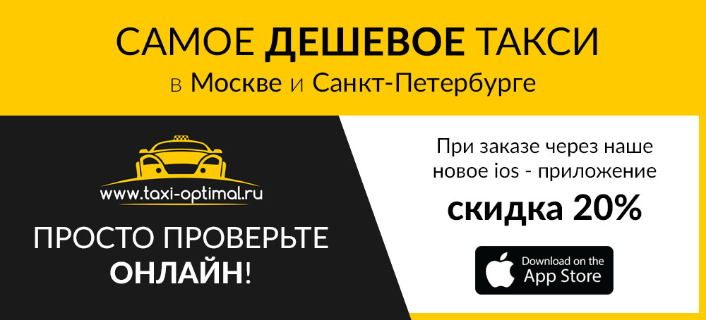 Топ лучших таксопарков. Такси хорошее. Дешевое такси. Самое дешёвое такси. Баннер такси.