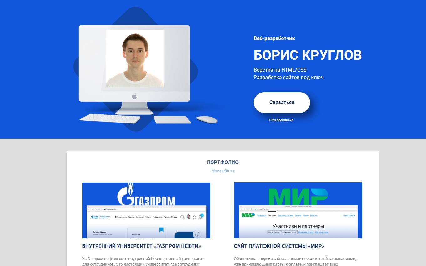 Myself - Фрилансер Борис Круглов mayorchik - Портфолио - Работа #3471714