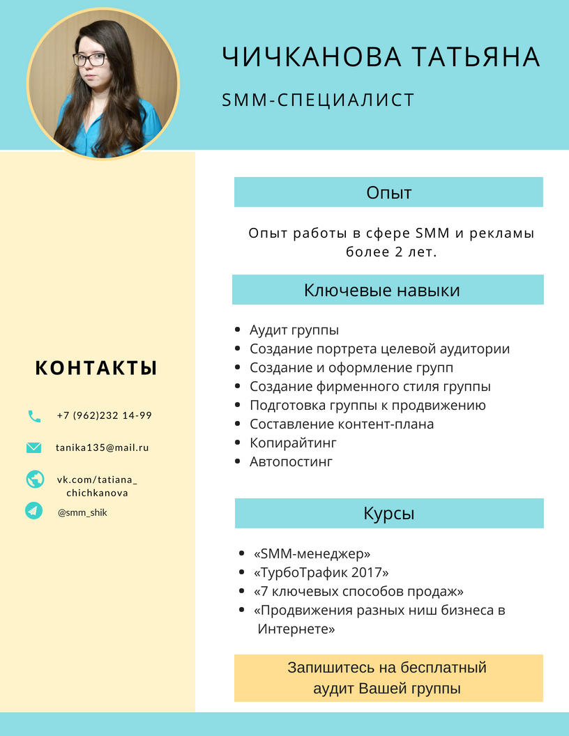 Canva образец резюме