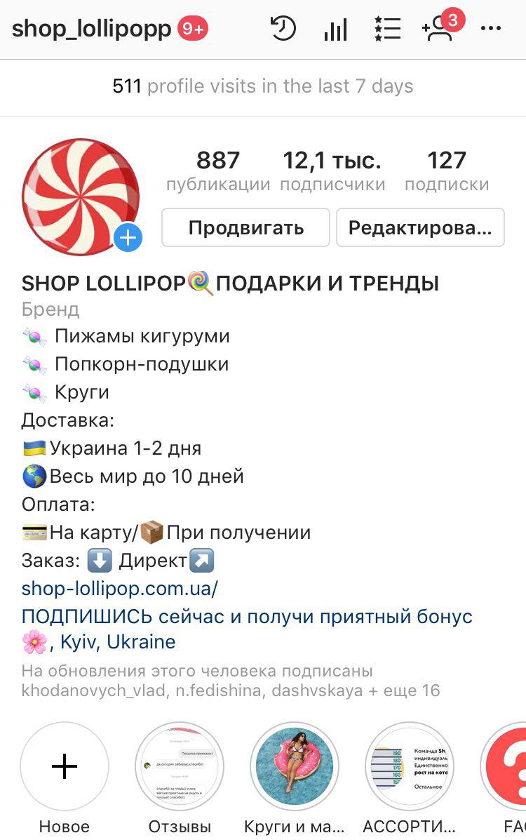 Продвижение в Instagram. Интернет-магазин подарков Shop Lollipop -  Фрилансер Lemon ADS maxkunica - Портфолио - Работа #3474836