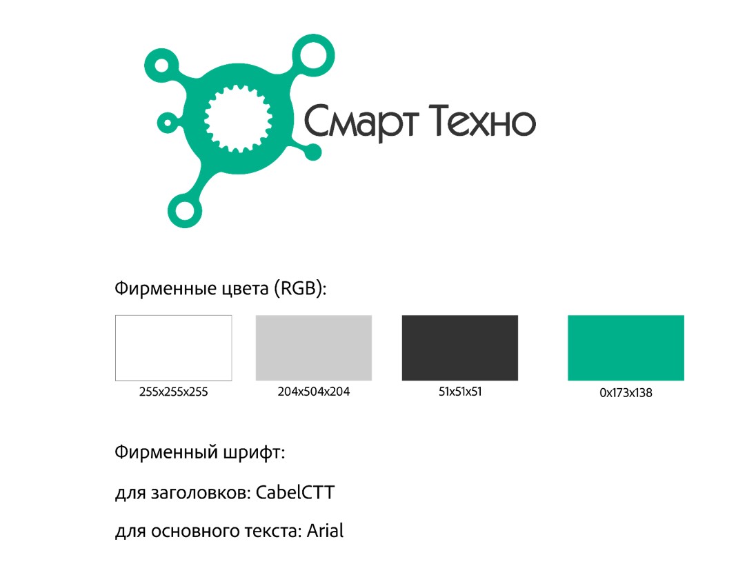 Смарт техно. Фирменные цвета. Фирменные цвета и шрифты. Фирменные цвета логотипа. Логотип фирменные цвета и шрифты.