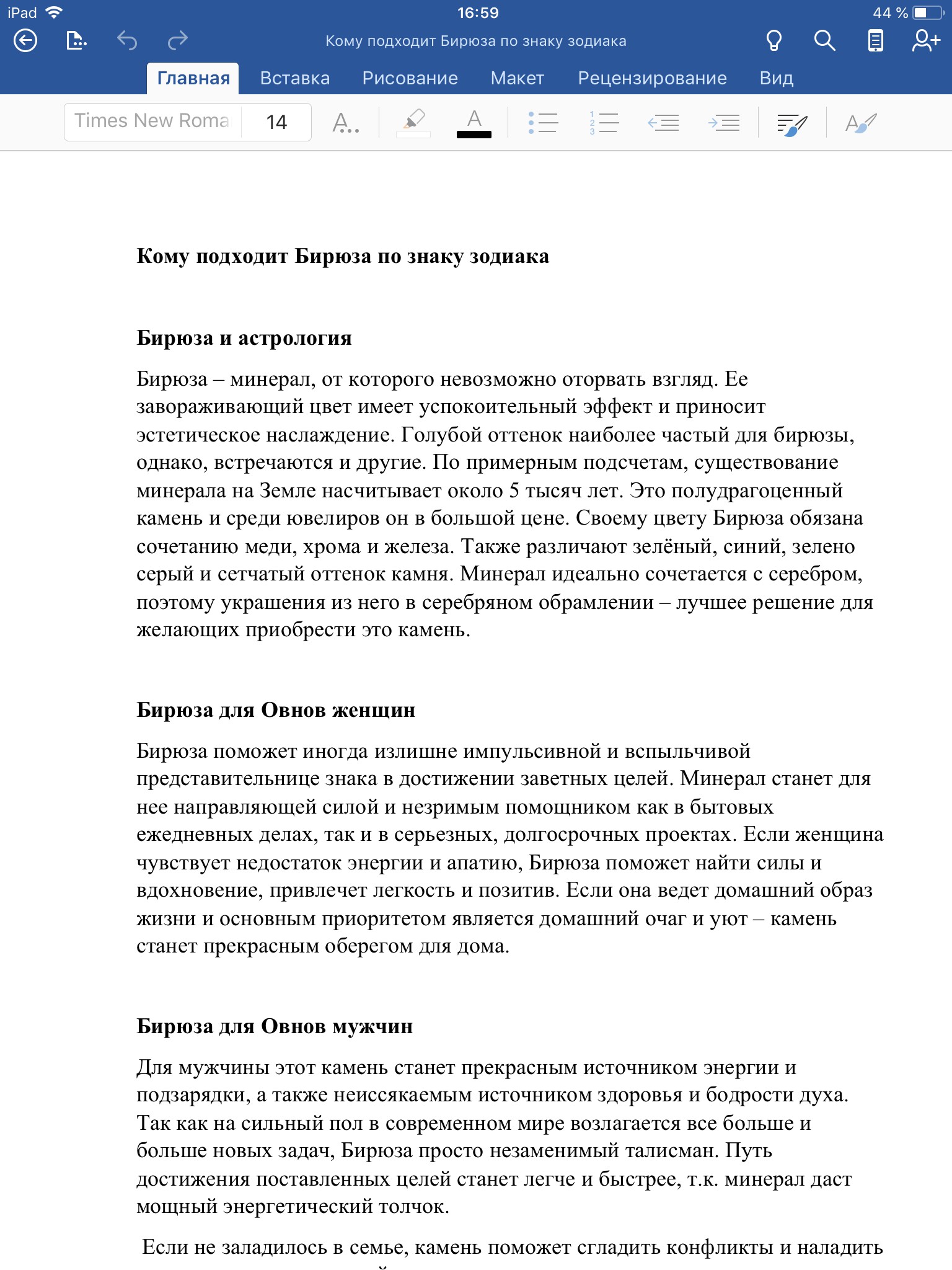 Копирайт на тему астрологии и влияния Бирюзы на знаки зодиака - Фрилансер  Екатерина KatyaG17 - Портфолио - Работа #3477788