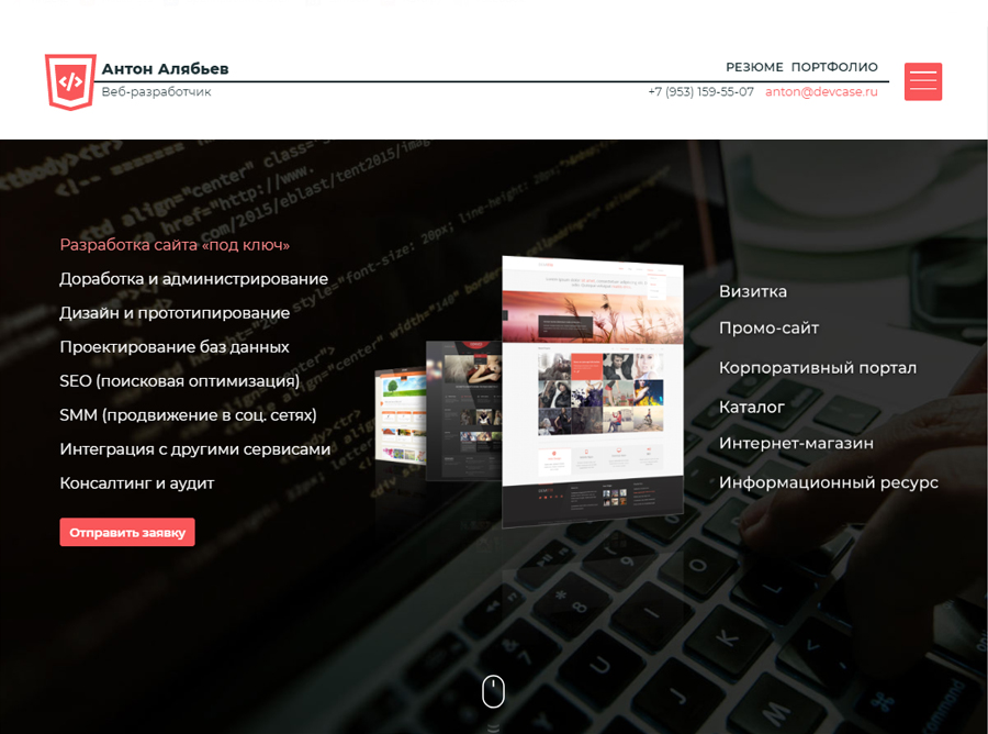 Developer's portfolio. Портфолио программиста. Портфолио веб программиста. Портфолио разработчика сайтов. Сайт портфолио веб разработчика.