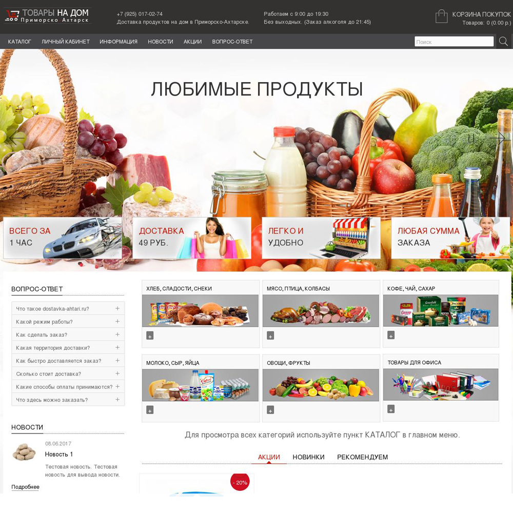 Новосибирск сайт продуктов