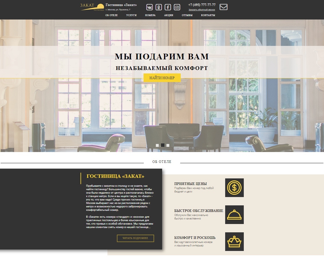 Hotel site. Пример сайта гостиницы. Дизайн сайта гостиницы. Пример сайта отеля. Оформление сайта для гостиницы.