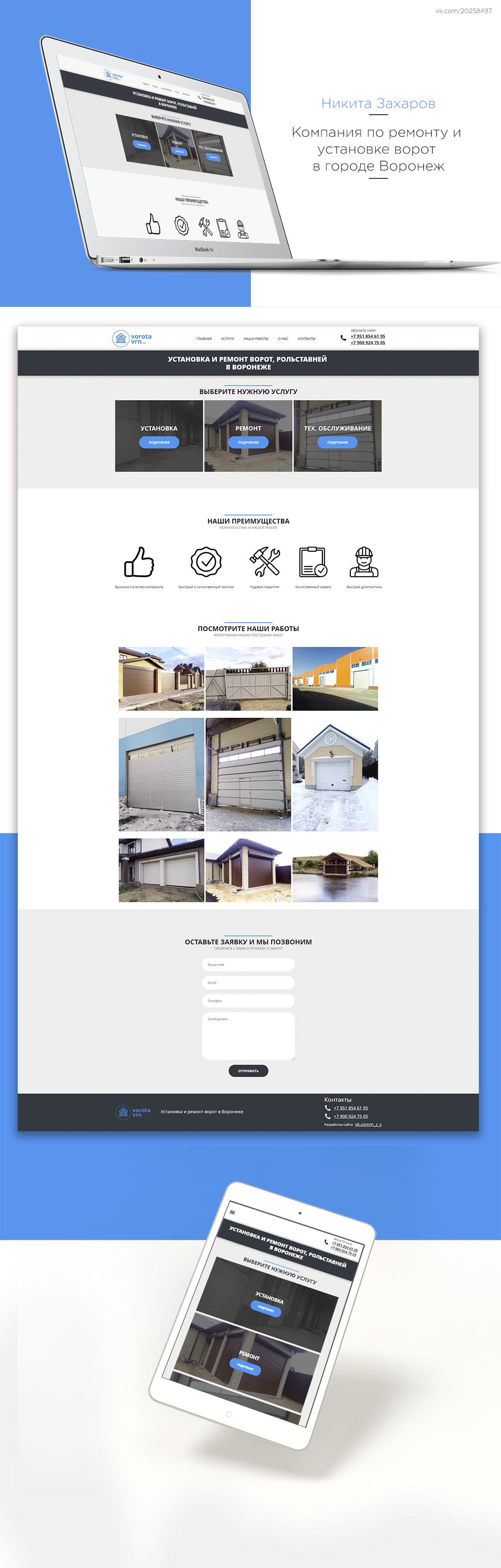 Установка и ремонт ворот ( Верстка и дизайн) - Фрилансер Никита Сайты  Захаров nikitazakharov - Портфолио - Работа #3493694