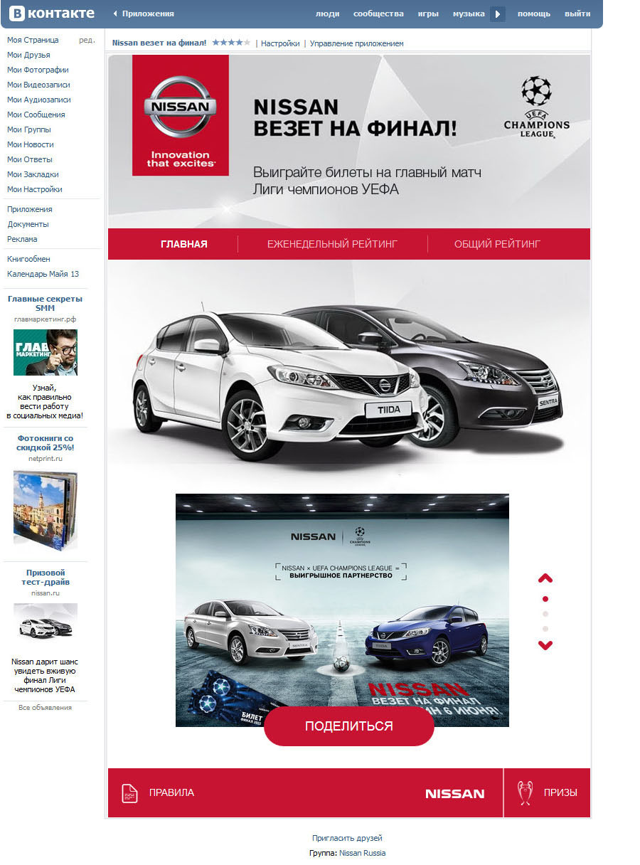 Приложение Nissan для facebook и вконтакте - Фрилансер goldapp.ru grigor -  Портфолио - Работа #3496253