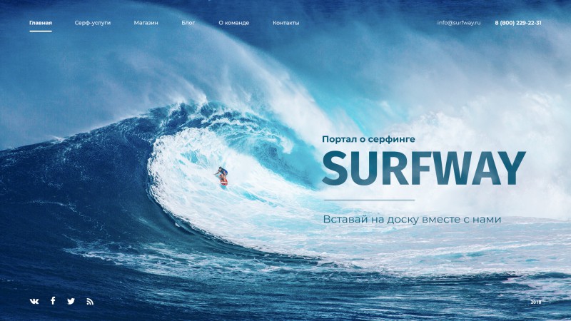 Веб серфинг. Портал серф. Логотип Surfway. Surfway серфинг Марокко 2023. Приложение surfing по сайтам.