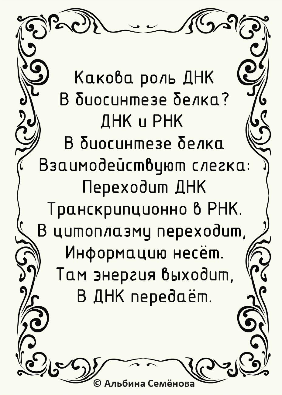 Стих для запоминания темы урока(любой предмет) - Фрилансер Альбина Семёнова  fenixway - Портфолио - Работа #3502405