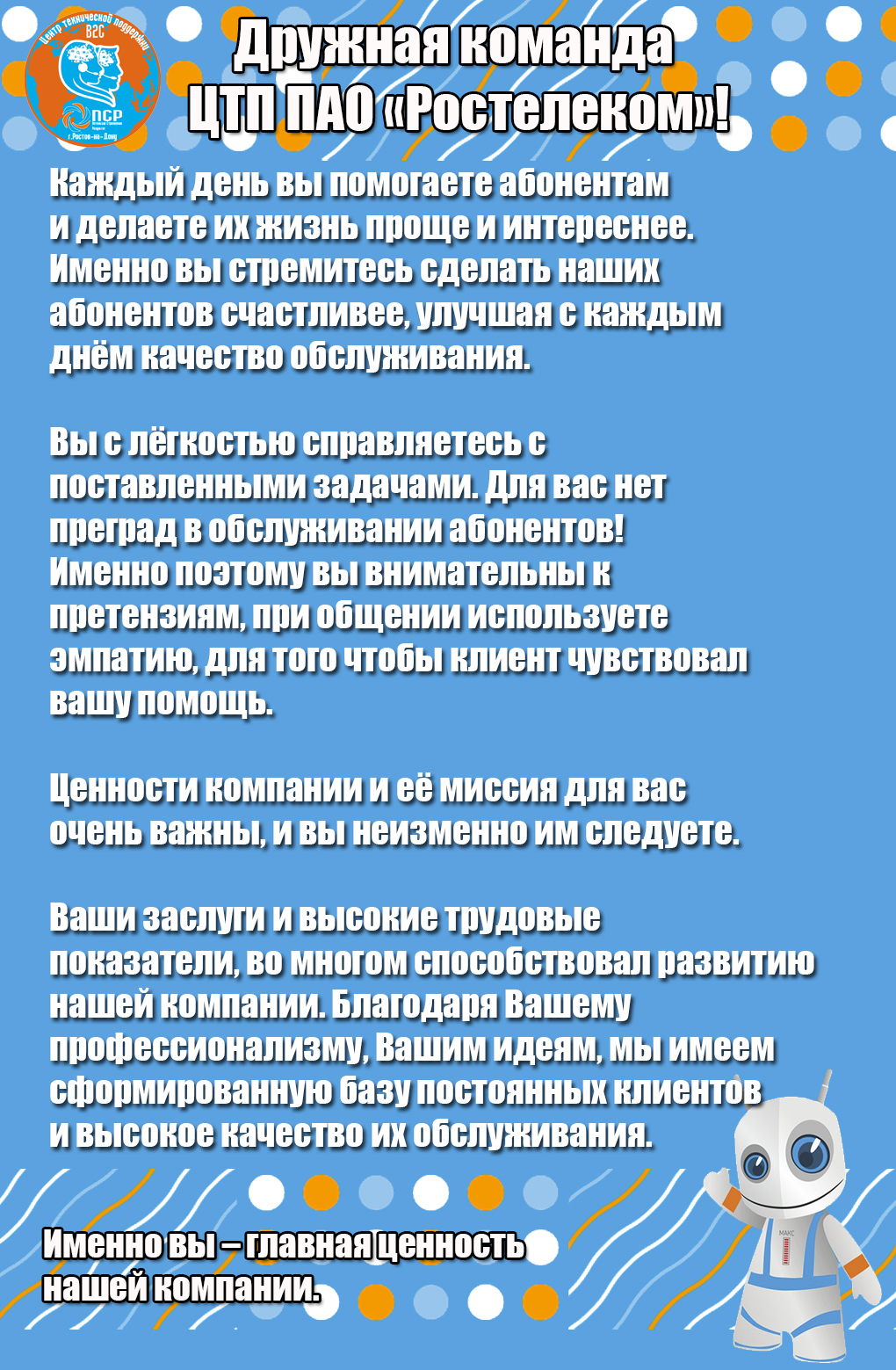 Работа для Ростелеком МРФ ЮГ - Фрилансер Иван Соколов sokolov86 - Портфолио  - Работа #3504005