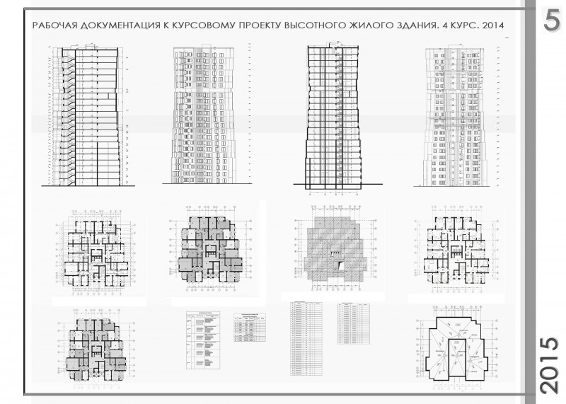 Рабочая документация