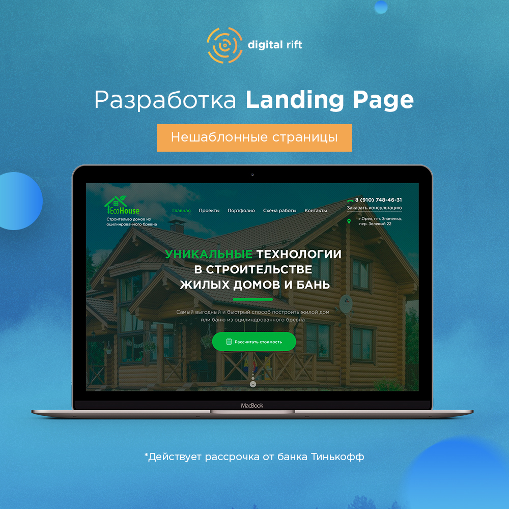 Landing Page (Одностраничный сайт) - Фрилансер Digital Rift Agency  digitalrift - Портфолио - Работа #3508688