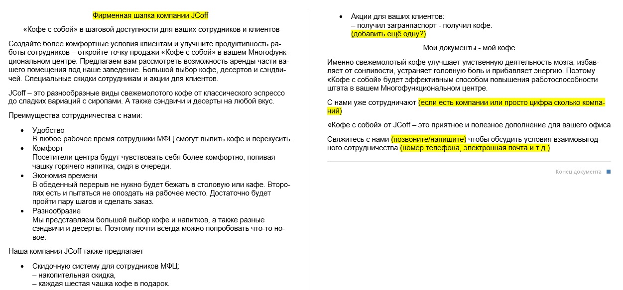 Коммерческое предложение по аренде недвижимости образец