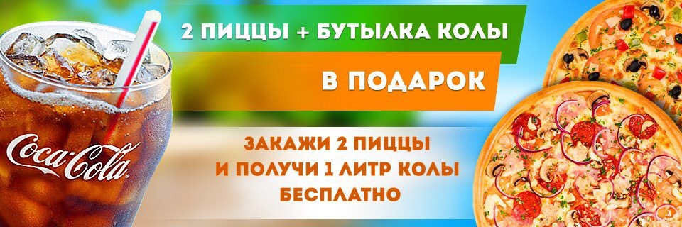 Скажи кодовое слово и получи пиццу