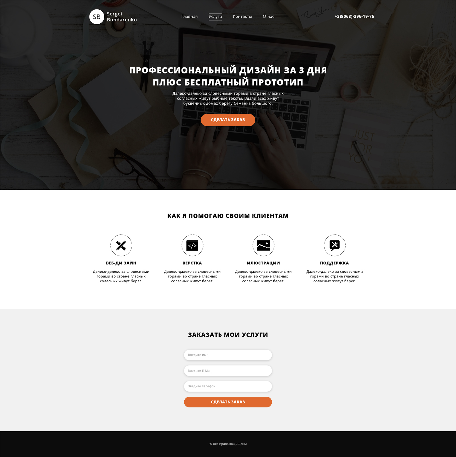Landing Page продажа услуг веб дизайна - Фрилансер Сергей Бондаренко  sbondarenko - Портфолио - Работа #3521505