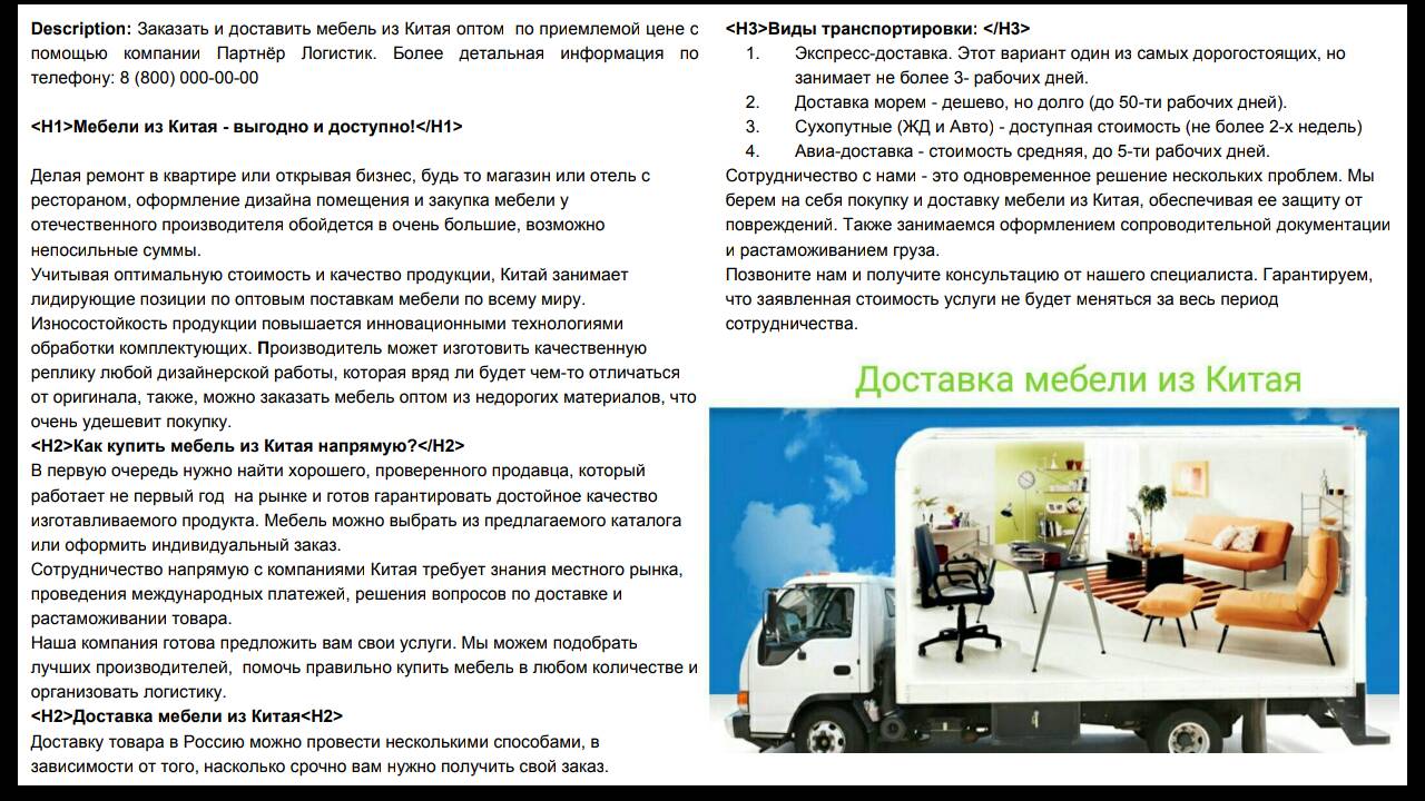 Работа на доставку мебели