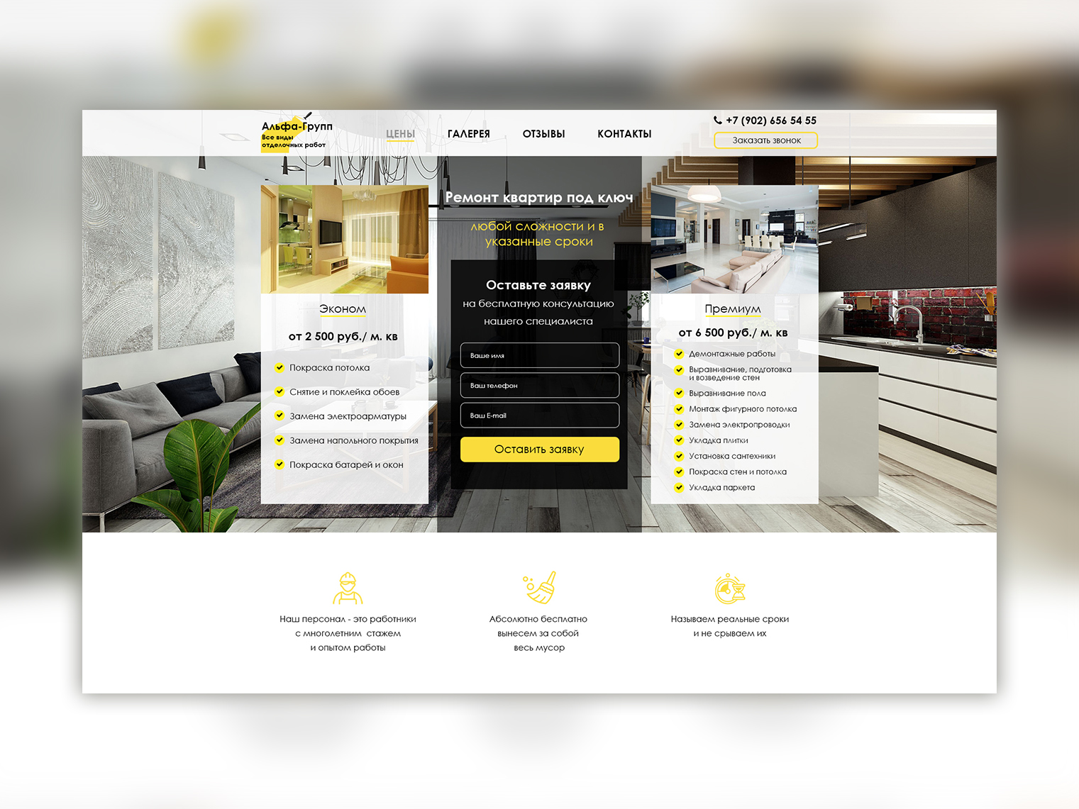 Landing Page компании по ремонту квартир и офисов - Фрилансер Андрей  Горбачук andreygorbachuk - Портфолио - Работа #3535777