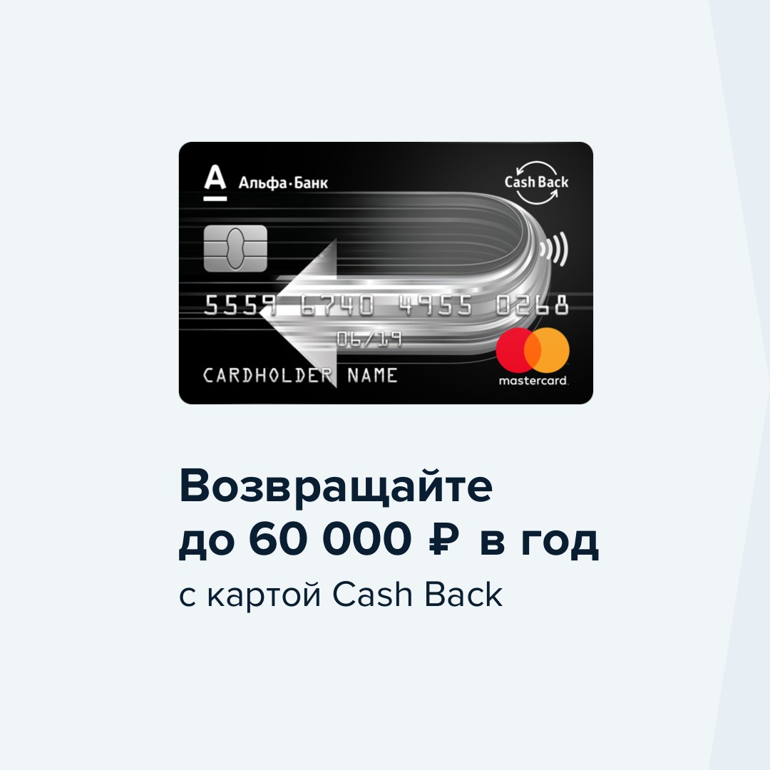 Карта cash back