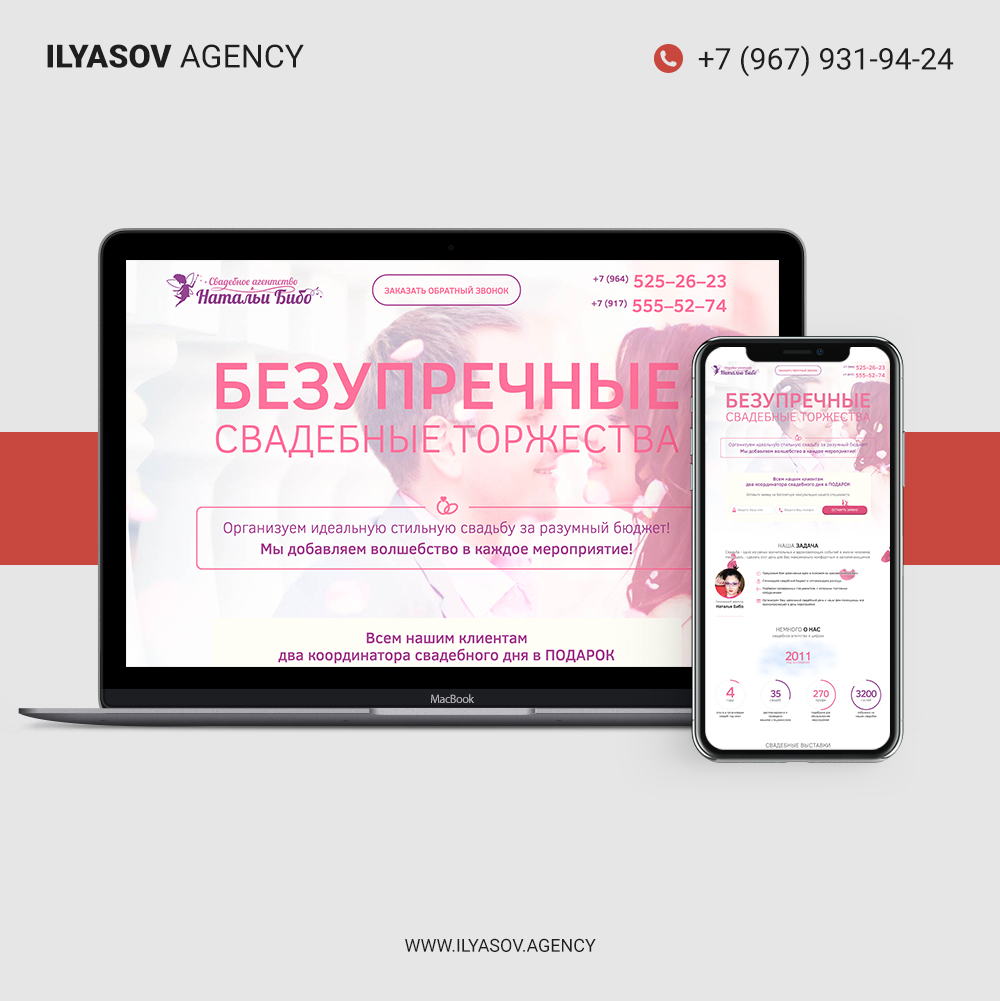 Landing Page для свадебного агенства 