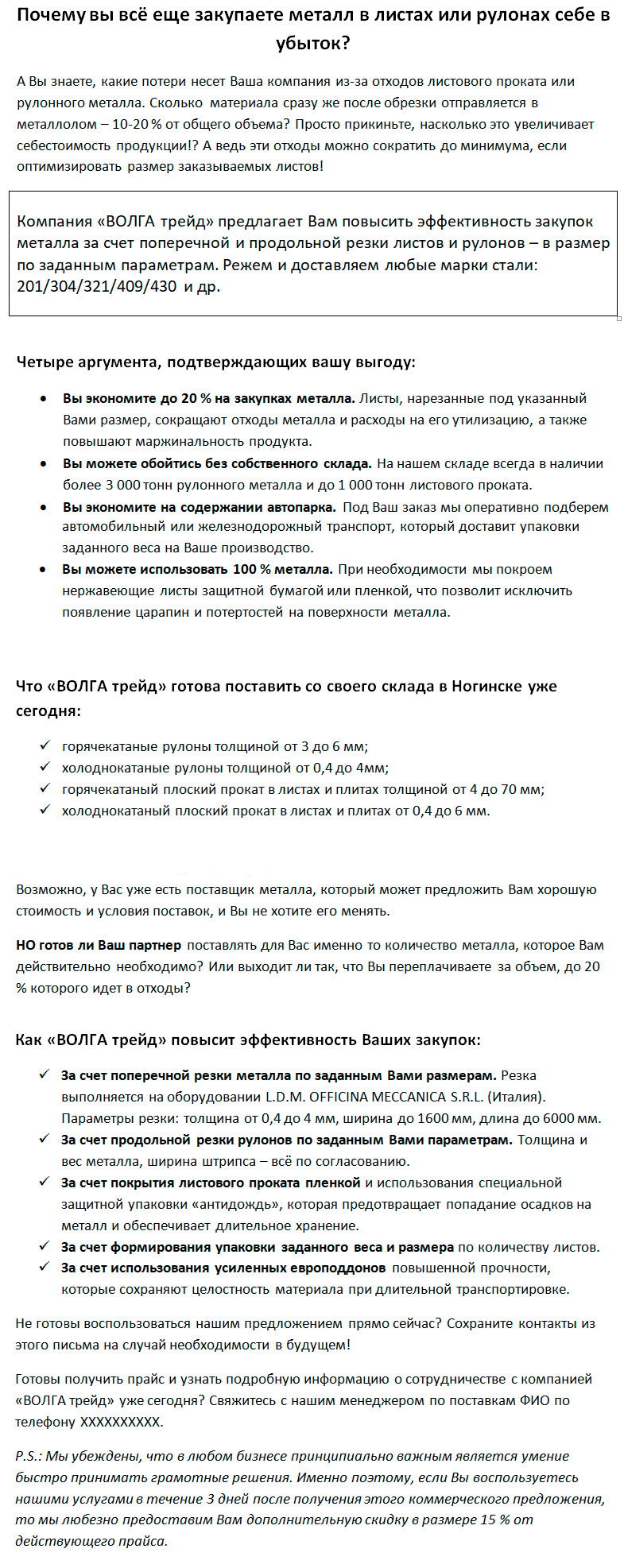 Ком. предложение для компании, занимающейся резкой металла - Фрилансер Илья  Федоров fyodorov_ilya - Портфолио - Работа #3540629