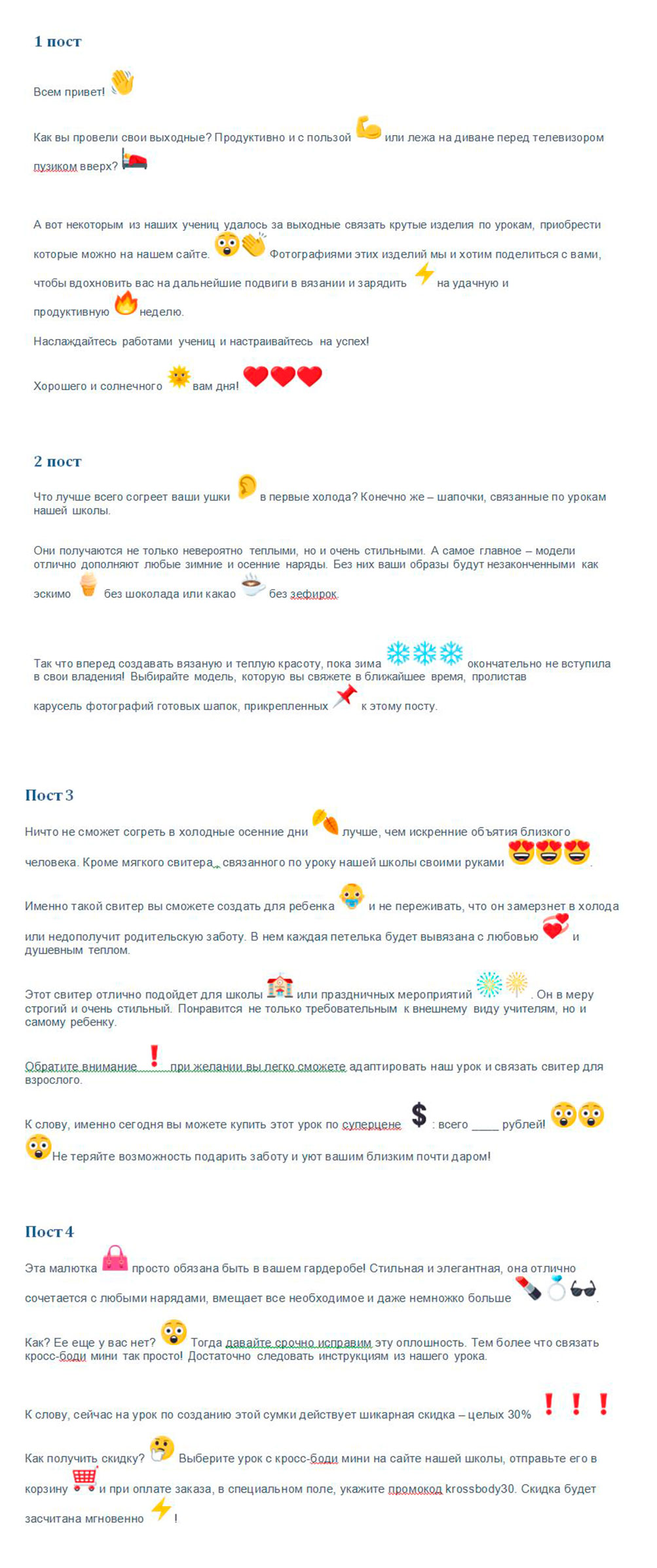 Посты для аккаунта школы вязания - Фрилансер Андрей Борисов RA_svet -  Портфолио - Работа #3550014