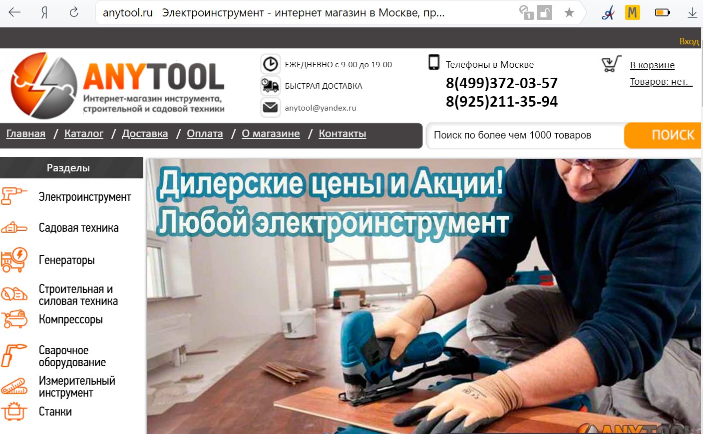 Работа сим. ANYTOOL интернет магазин. Цены у дилеров. Инжсим .ру.