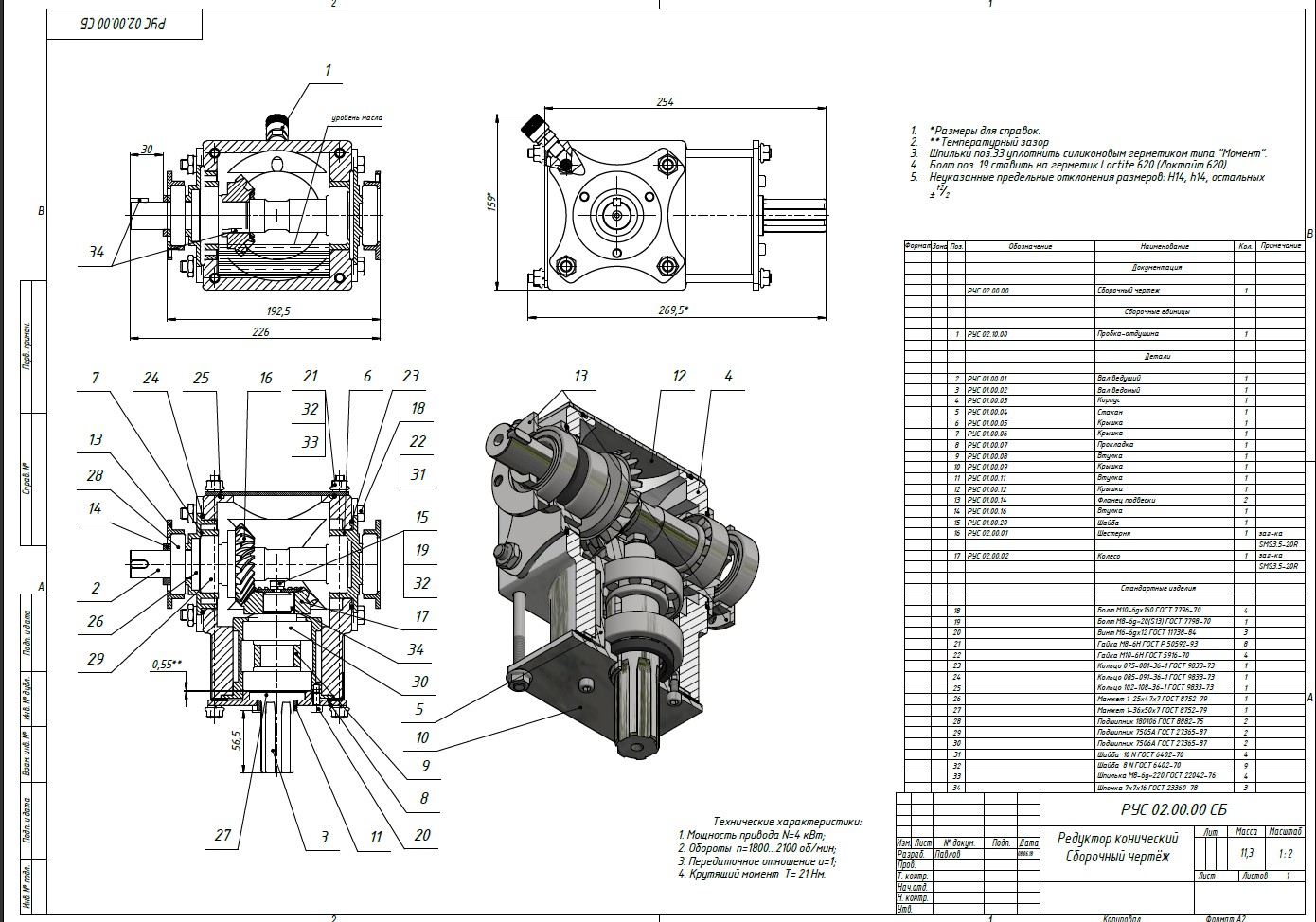 Редуктор сборочный чертеж спецификация