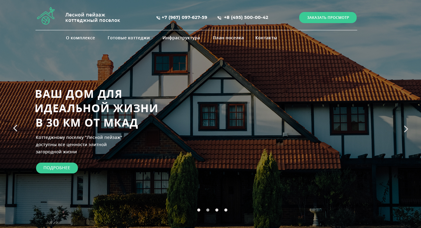 Landing Page продажи домов за городом - Фрилансер Богдан Гайдук bodasan77 -  Портфолио - Работа #3560237