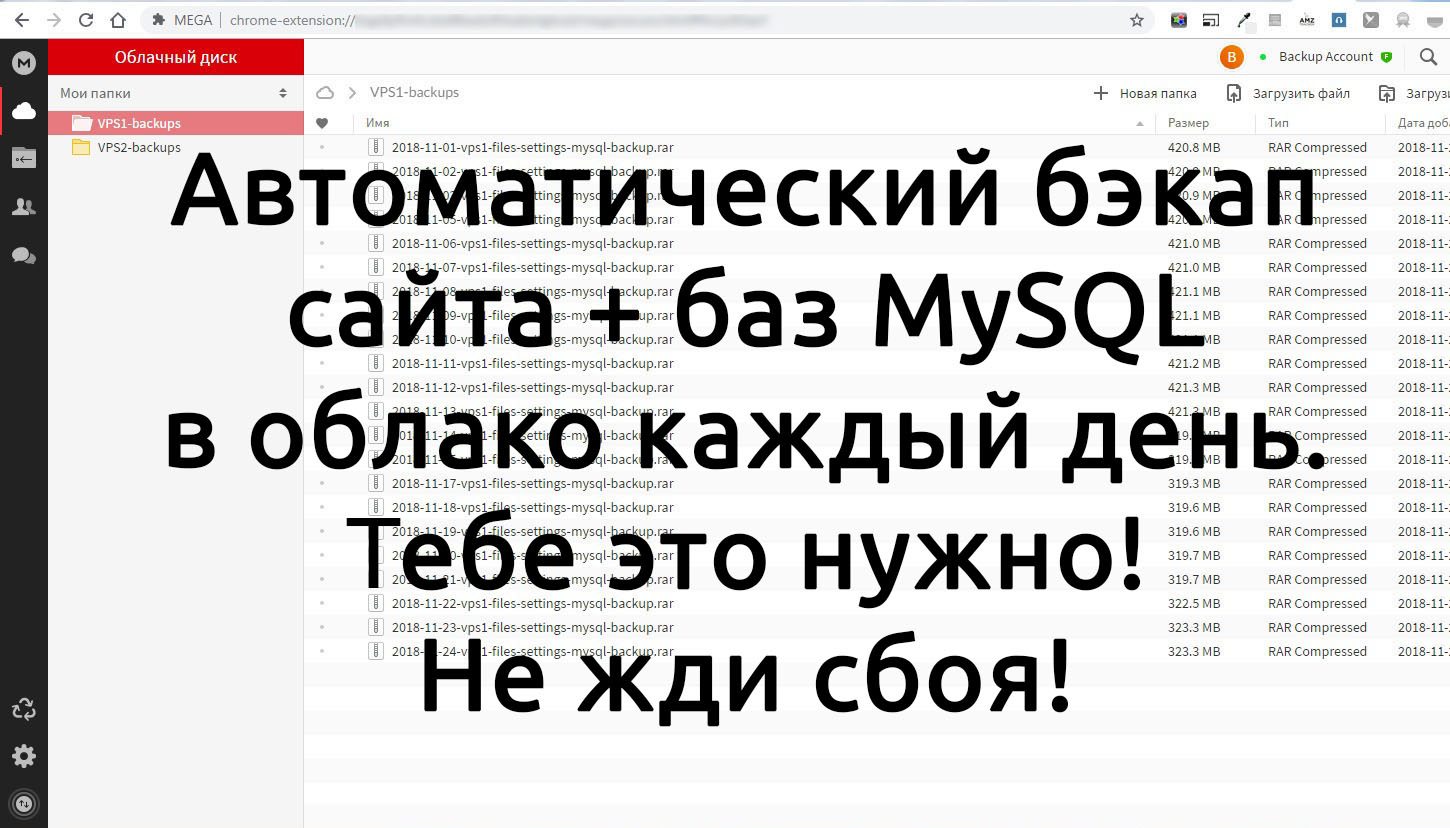 Установка на VPS системы резервного копирования сайта, MySQL - Фрилансер  Алексей Шапошников ashaposhnikov - Портфолио - Работа #3562020