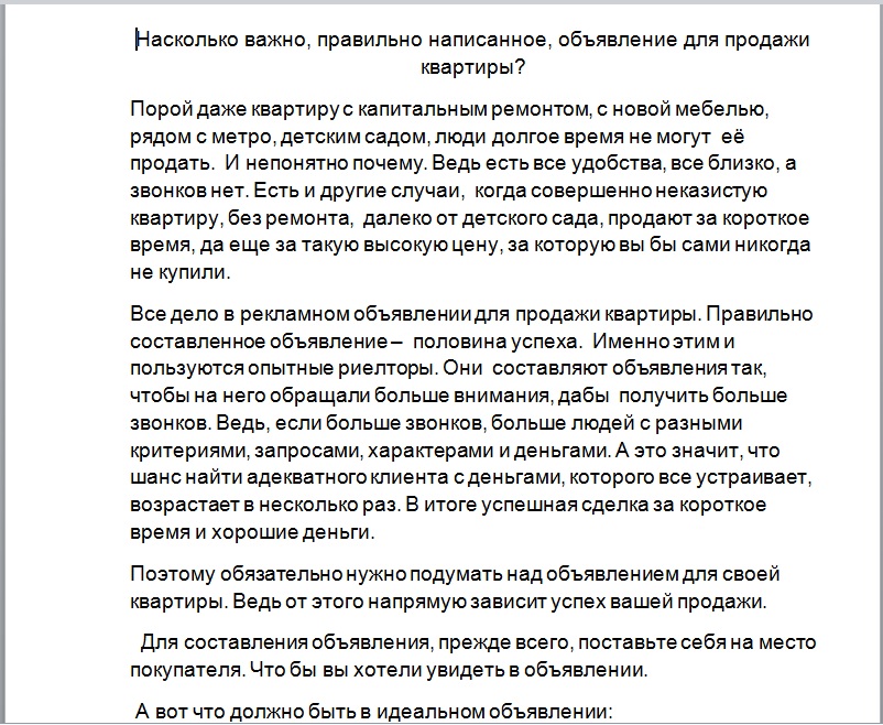 Текст объявления о продаже дома с участком образец