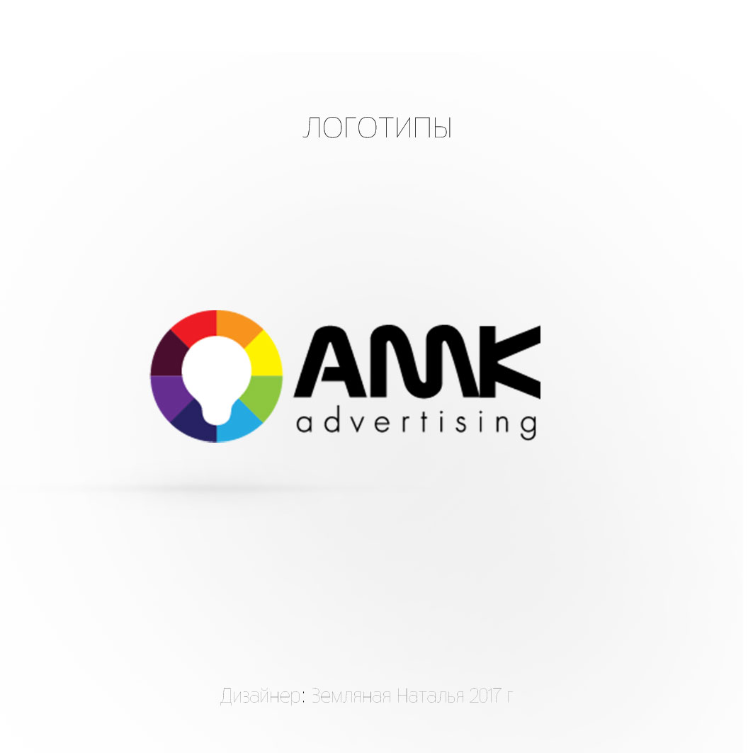 Логотип рекламной компании