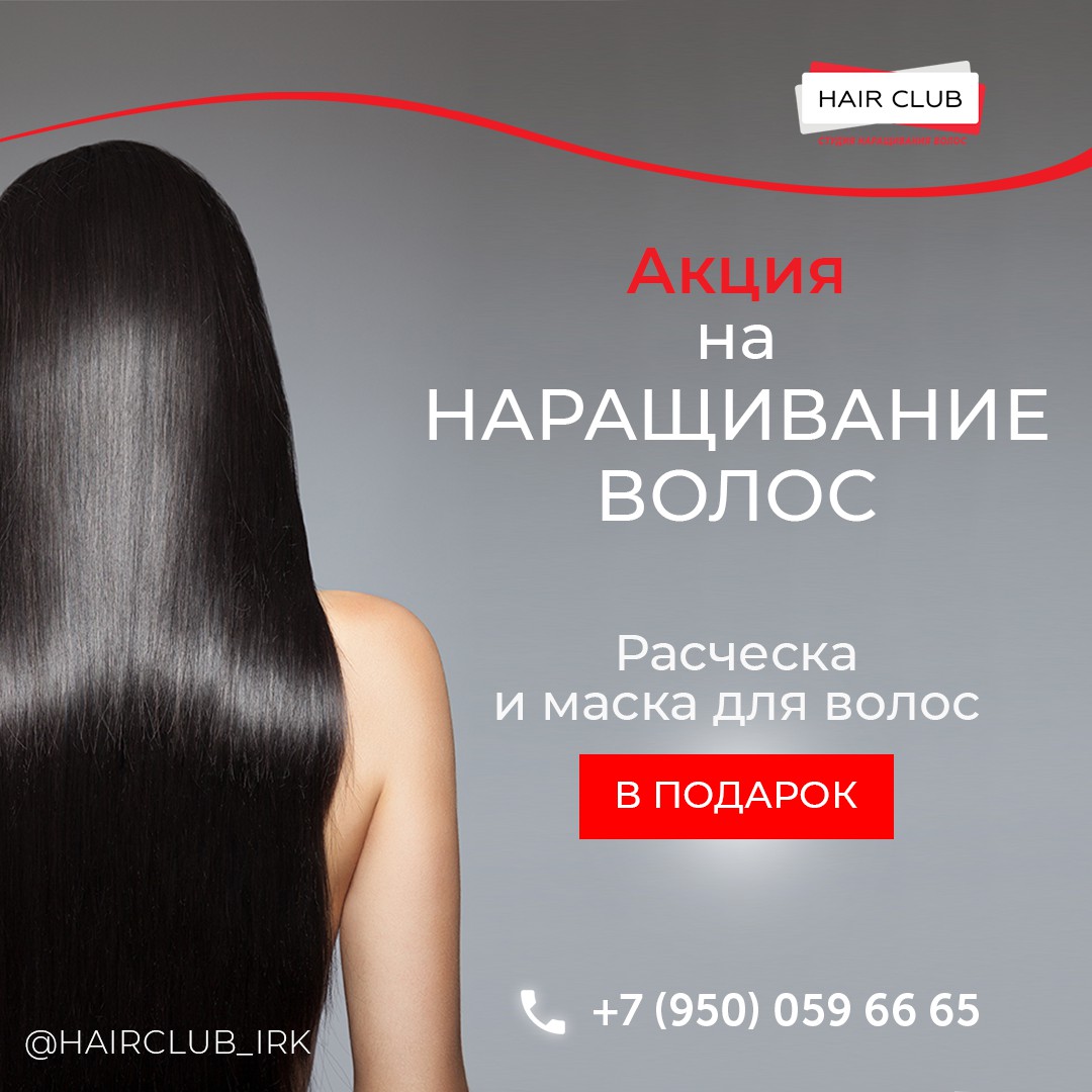 Наращивание волос реклама