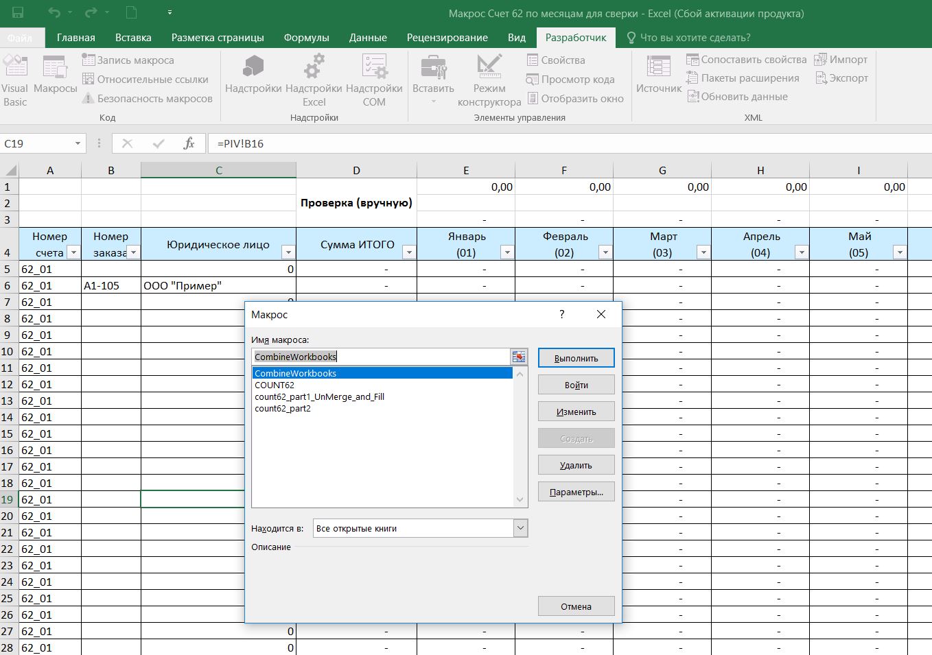 Excel Макрос (VBA) для оптимизации выгрузок из 1с. - Фрилансер Елена Микова  elenamikova - Портфолио - Работа #3569456