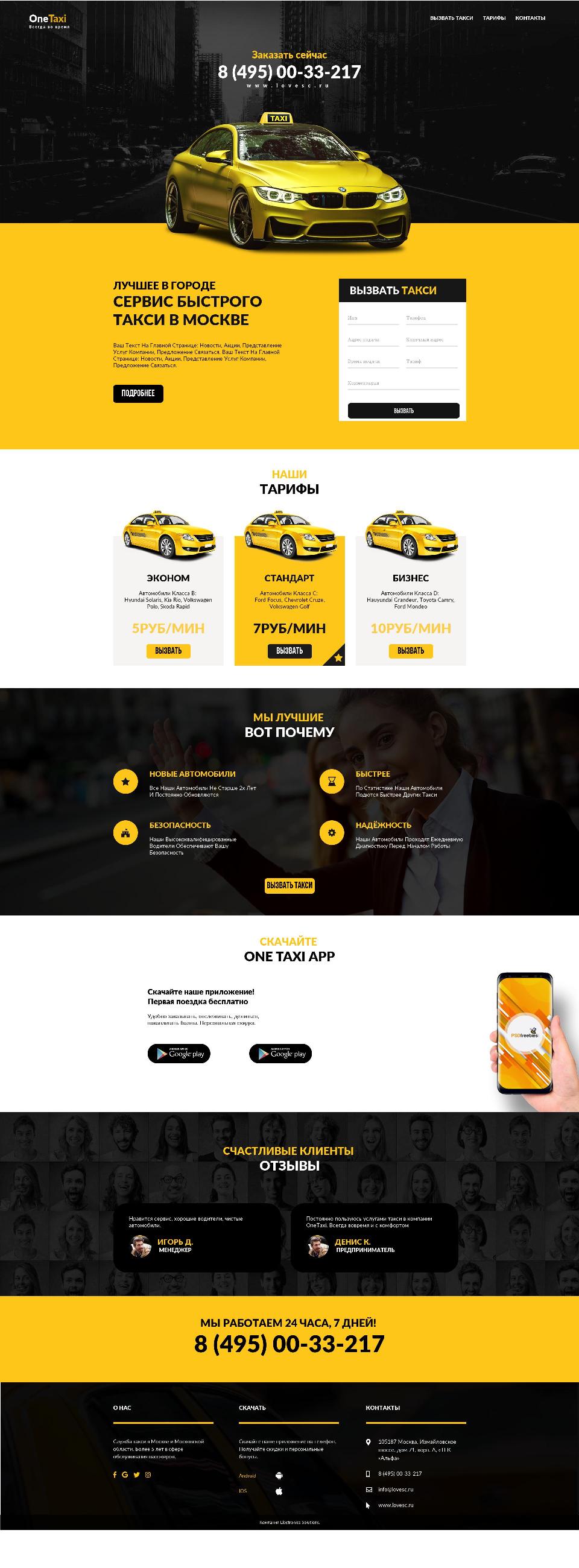 Landing Page для службы Taxi - Фрилансер Electronics Solutions lovesc -  Портфолио - Работа #3572004