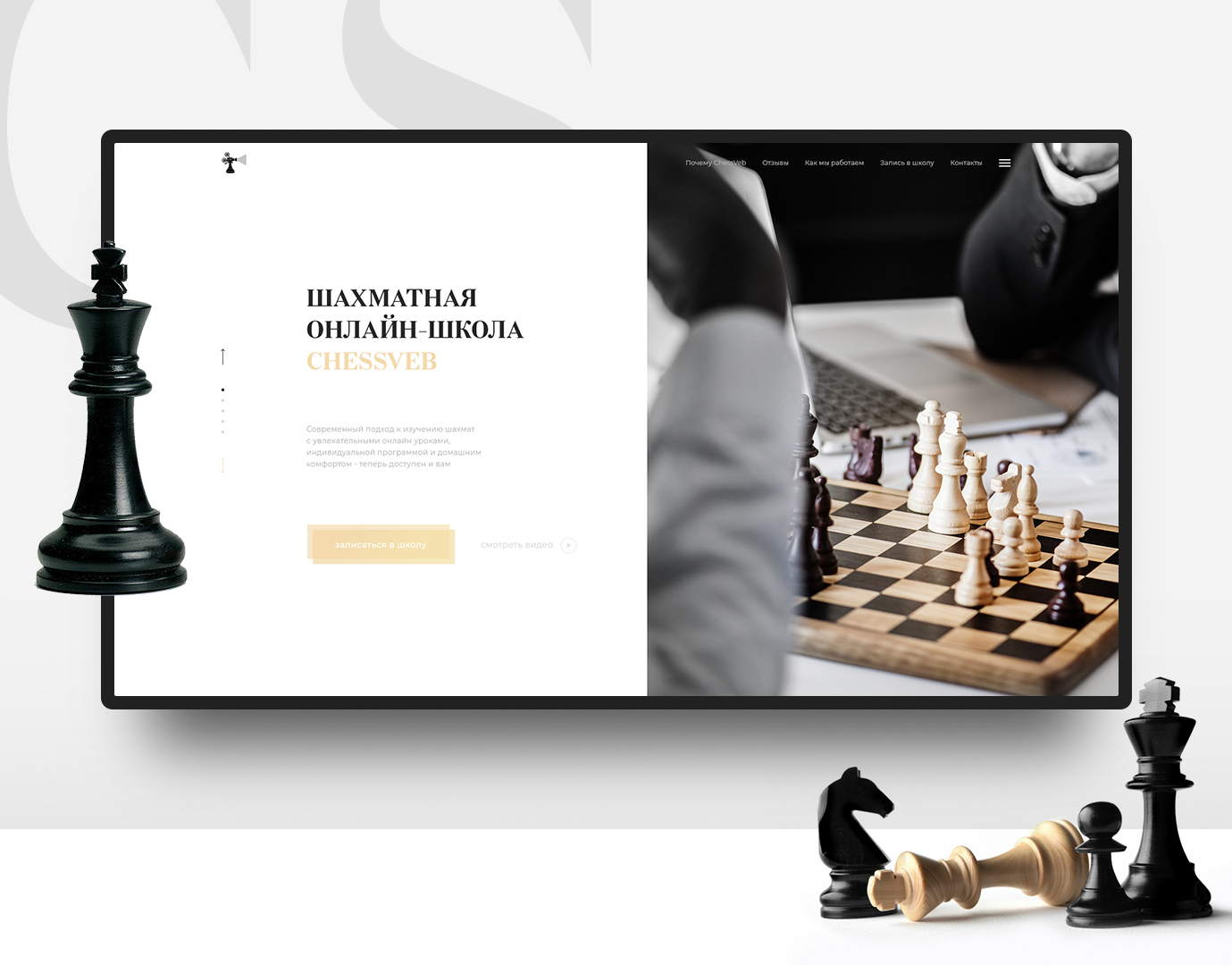 Landing Page. Design for Chess School - Фрилансер Николай Ефименко kassidyj  - Портфолио - Работа #3577919