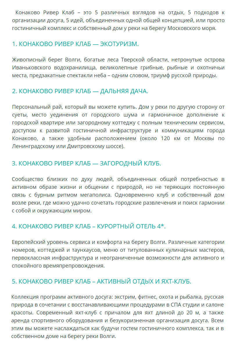 Тексты для элитного загородного комплекса на Волге - Фрилансер Илья Федоров  fyodorov_ilya - Портфолио - Работа #3578184