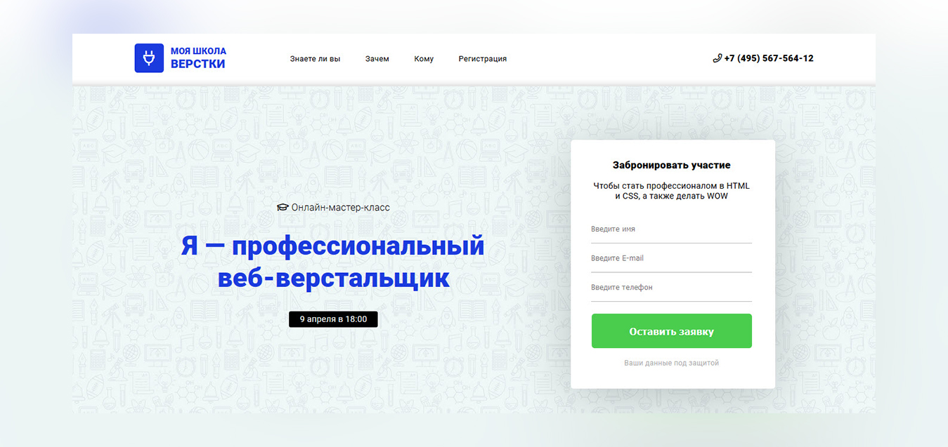 Landing Page онлайн-школы верстки - Фрилансер Георгий Верещага georgev13 -  Портфолио - Работа #3580296