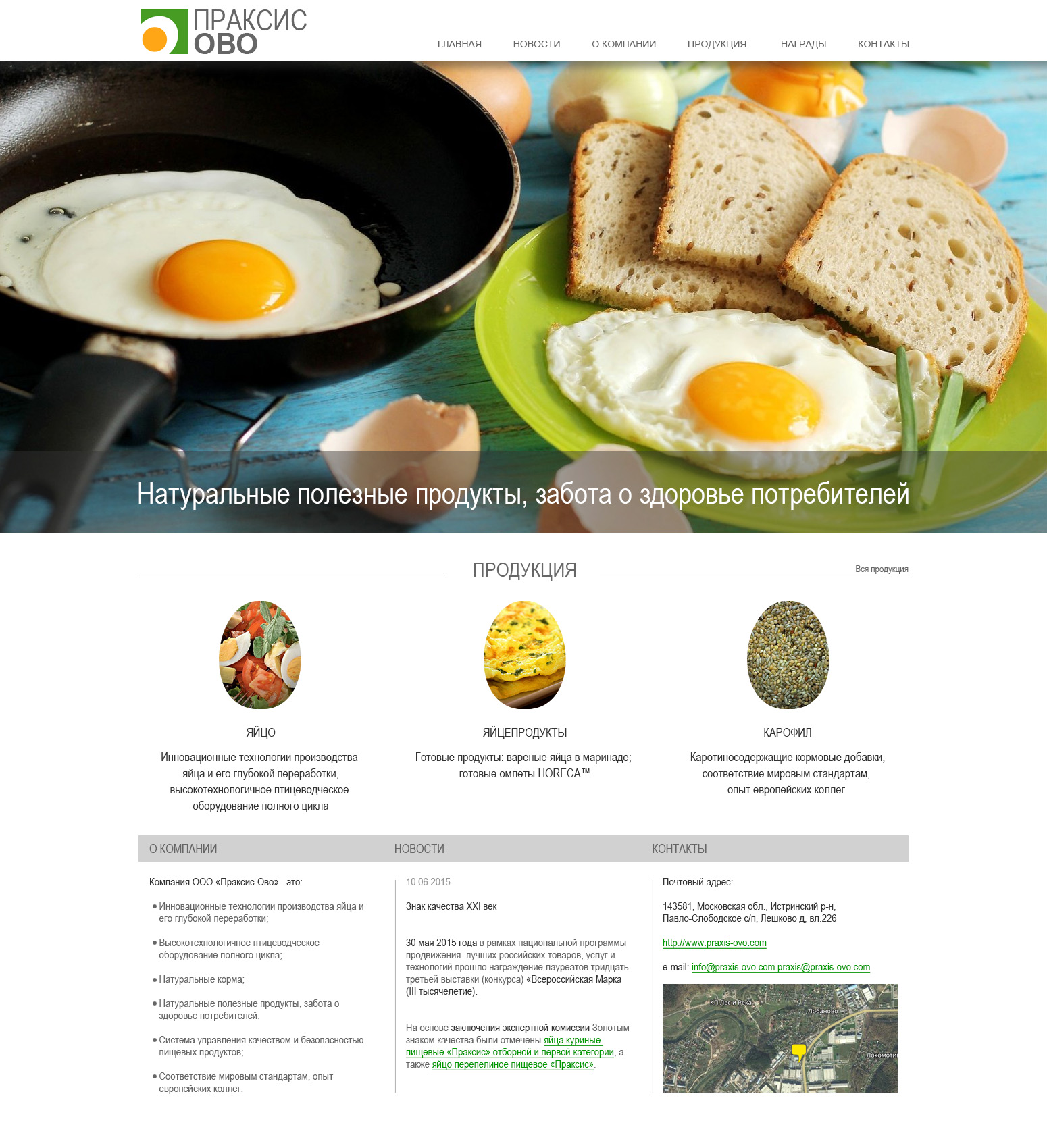 Проект сайта Праксис-Ово, крупнейшего производителя яичной проду -  Фрилансер Алексей Николаенко xvideostudio - Портфолио - Работа #3595084