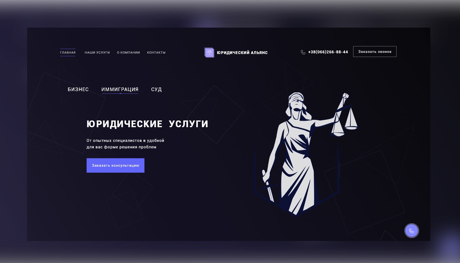 Сайт-визитка юридической компании - Фрилансер Светлана Якивец syakivets -  Портфолио - Работа #3601289