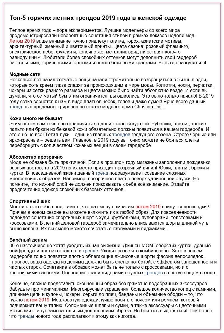 Топ-5 горячих летних трендов 2019 года в женской одежде» - Фрилансер  Виктория Настина victorianastina - Портфолио - Работа #3604201