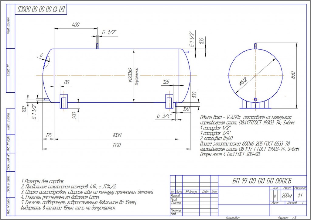 Чертеж бака. Чертеж сварочный резервуар. Чертеж сварного сосуда давления. Топливный бак сварная конструкция чертеж. Резервуар высокого давления чертеж.