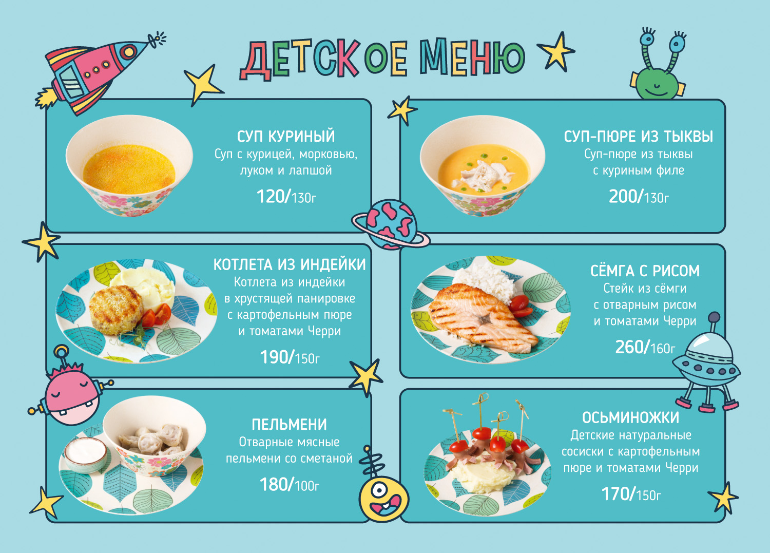детское меню в ресторанах москвы