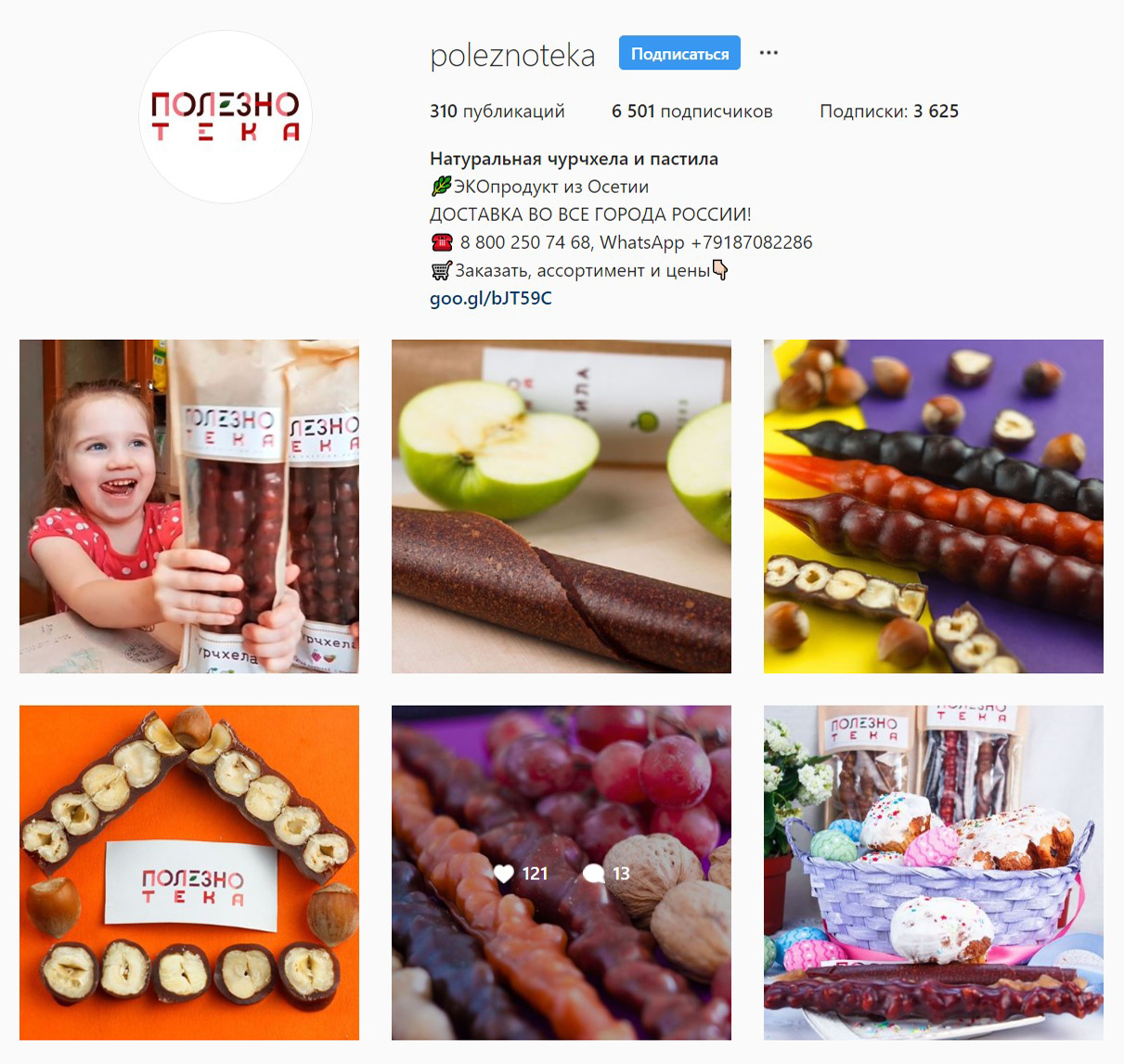 Ведение аккаунта Instagram - чурчхела и пастила - Фрилансер Татьяна SMM  +7(965)633-25-86 chanel - Портфолио - Работа #3629697